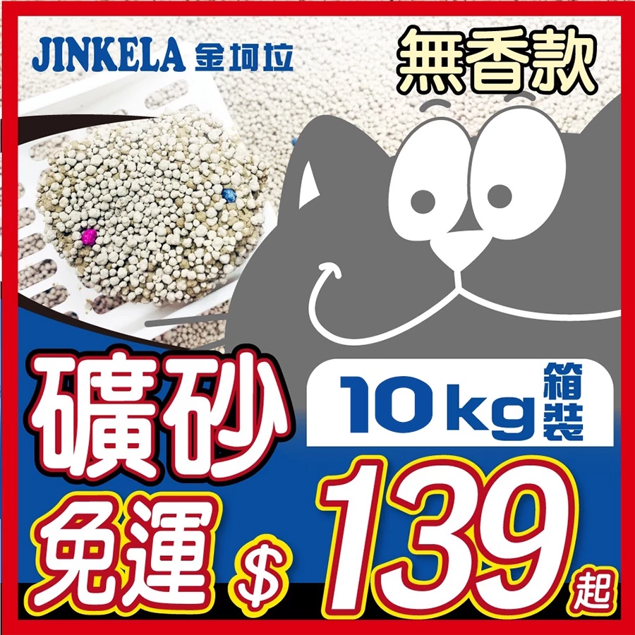 湯姆大貓 箱裝《金坷垃 礦砂2包免運》貓砂 / 超低價含運單包10KG149元起 /貓砂/礦砂/膨潤土/球砂/ 凝結礦物